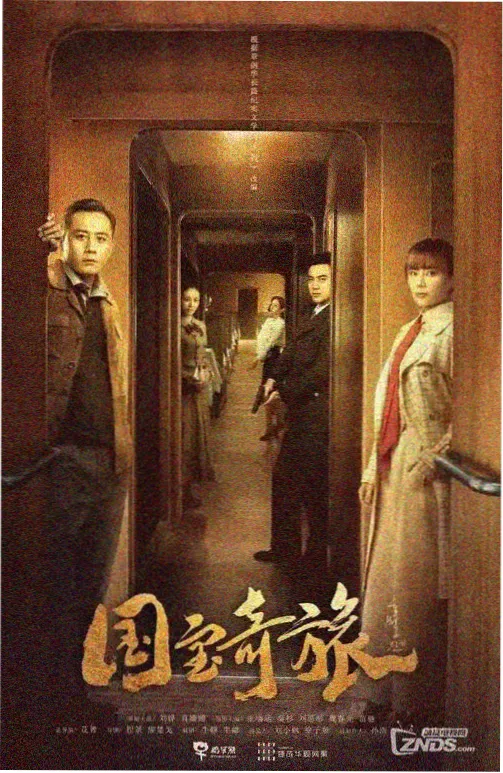 www影院剧集 归途列车